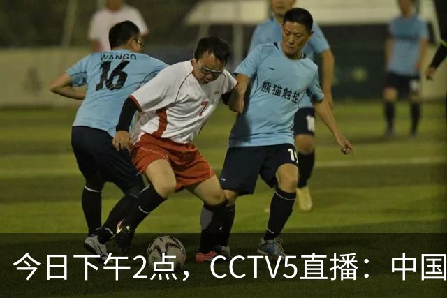 今日下午2点，CCTV5直播：中国男足迎战韩国队冲击决赛，利好消息频传